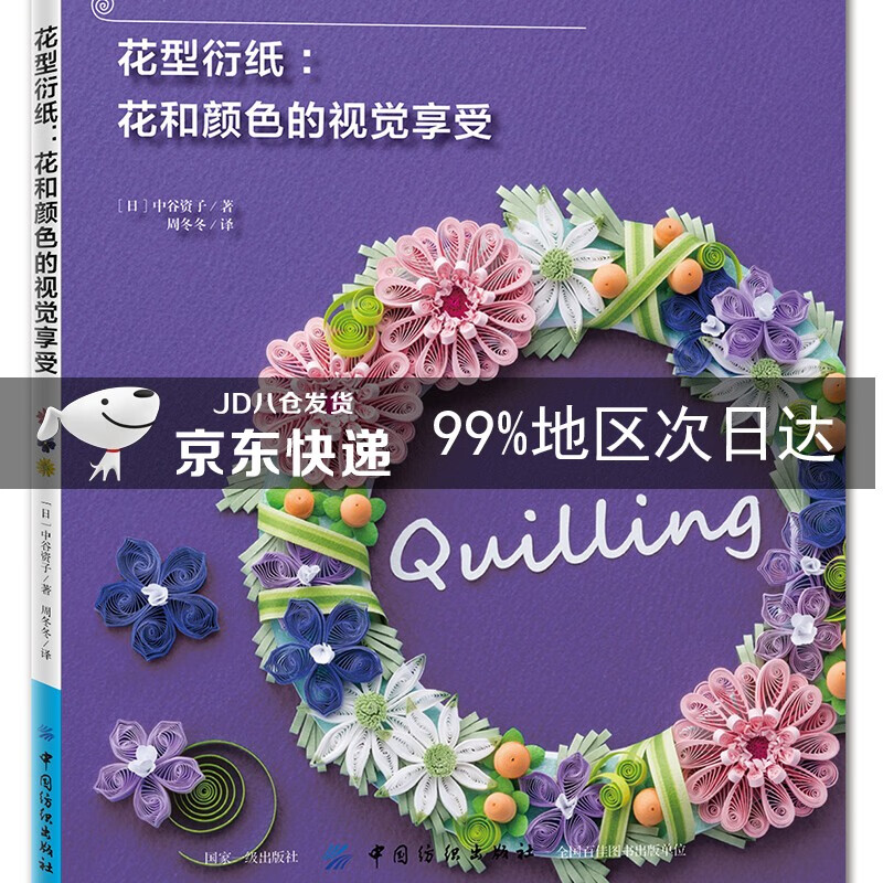 花型衍纸：花和颜色的视觉享受