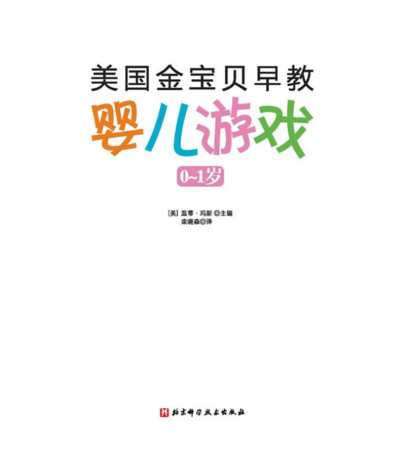 美国金宝贝早教婴儿游戏（音频升级版）详情图
