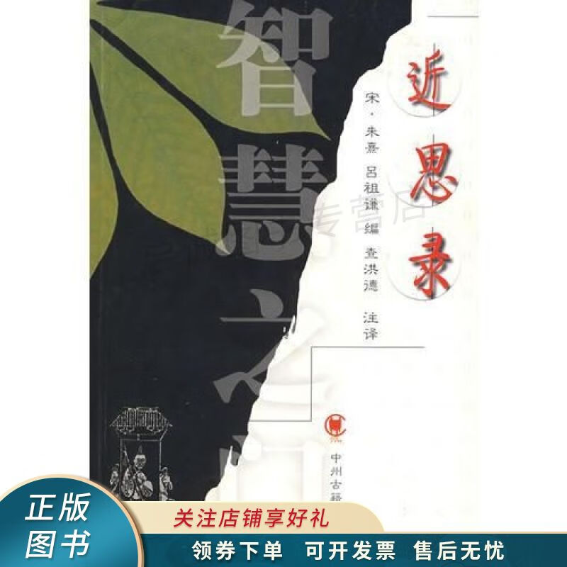 智慧之门--近思录