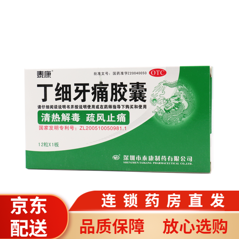 45g*12粒/盒 牙周炎 牙龈出血 牙龈炎 口腔炎药 y 3盒