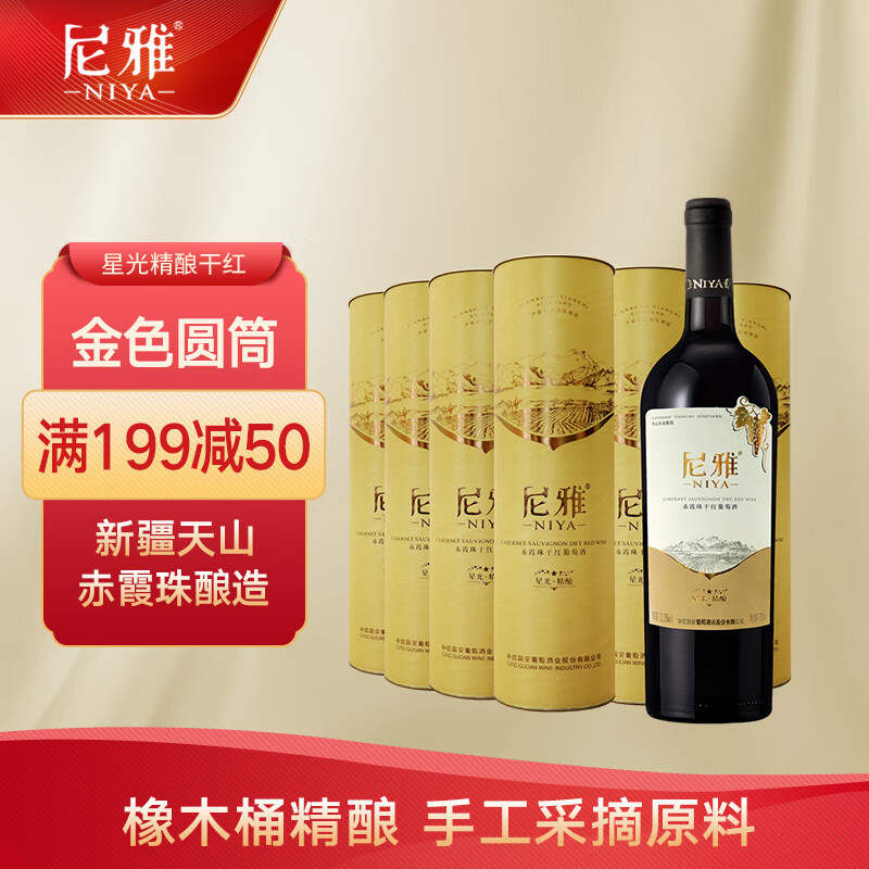 尼雅星光精酿赤霞珠干红葡萄酒 750ml*6瓶(圆桶)整箱