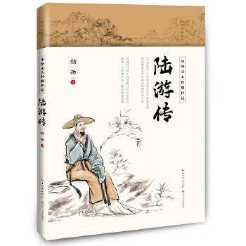 陆游传 杨雨 9787570211906