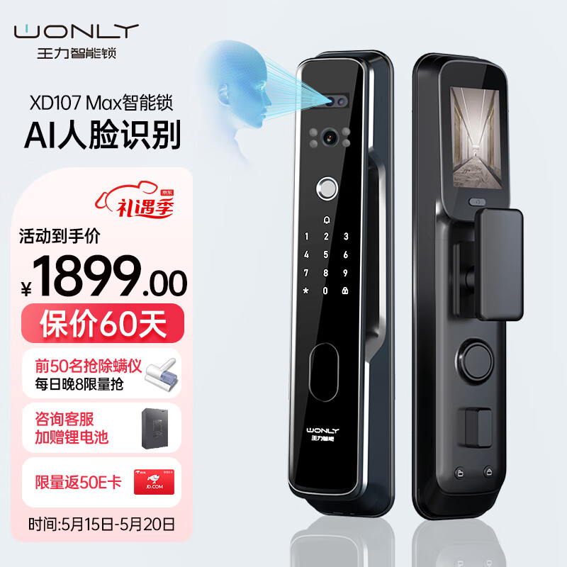 王力指纹锁全自动智能锁密码锁防盗门锁电子锁远程解锁 XD107max