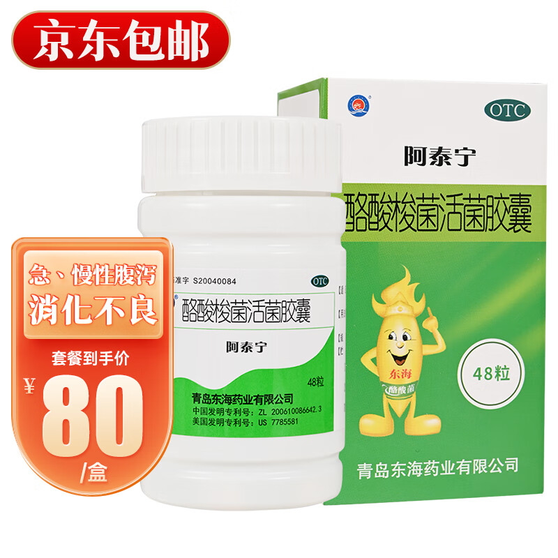 东海 阿泰宁 酪酸梭菌活菌胶囊420mg*48粒 治疗因肠道菌群失调引起的