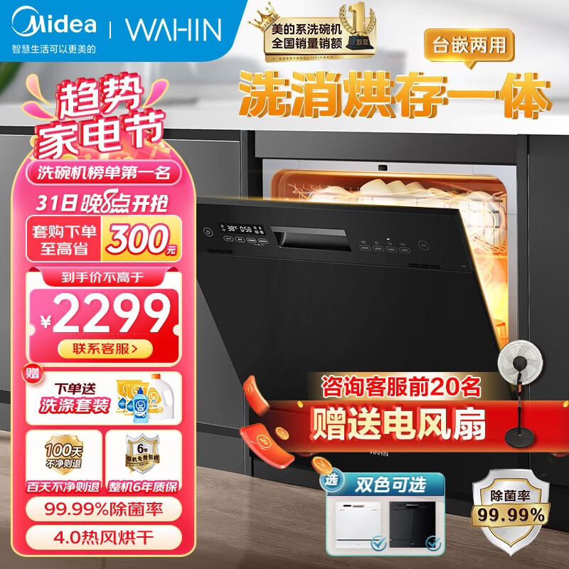 华凌10套洗碗机vie7家用嵌入式全自动台式 热风烘干除菌率99.99% 自清洁洗碗机23年升级版  【时尚炫黑】vie7怎么样,好用不?