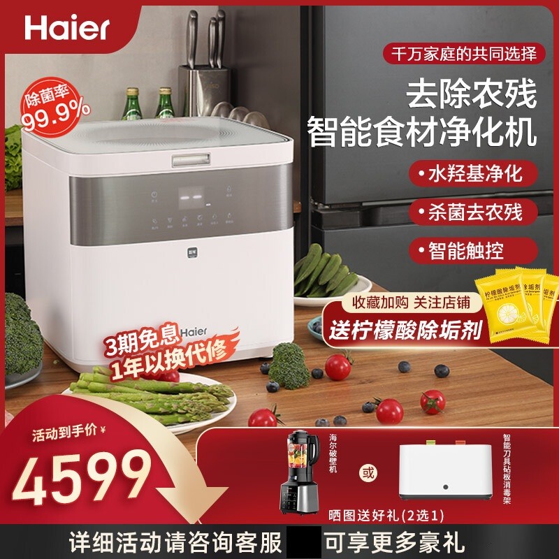 海尔洗菜机家用果蔬清洗机去农残杀菌肉类智能食品净化机hj-t918 白色