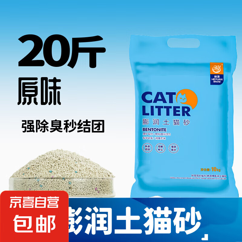 膨润土猫砂多规格可选结团除臭猫砂低尘矿砂土砂 膨润土猫砂10公斤原味