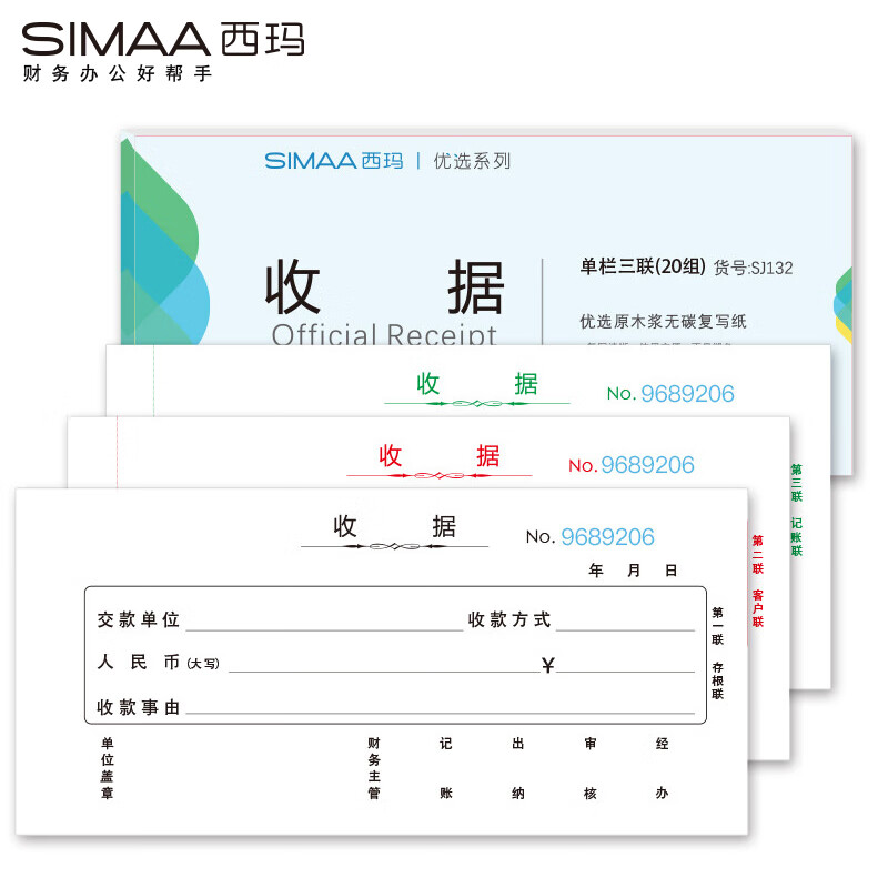 西玛(simaa)sj132三联单栏收据20组 无碳复写 54k 175×83mm 10本装