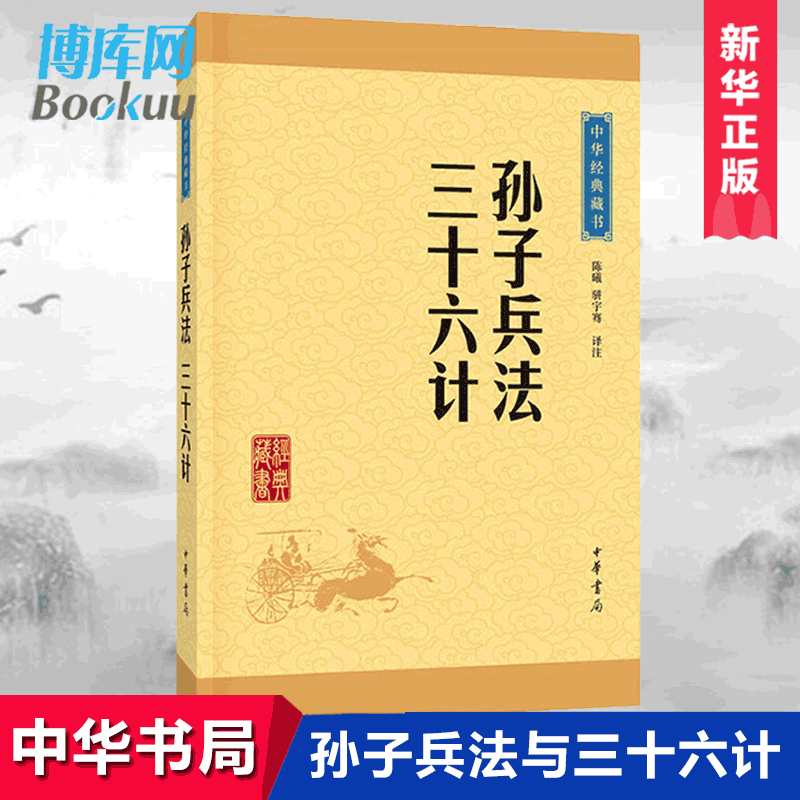 狂飙高启强】孙子兵法与三十六计全套无删减孙武著政治谋略36计书籍孙子兵书大全集精读青少版国学经典中华