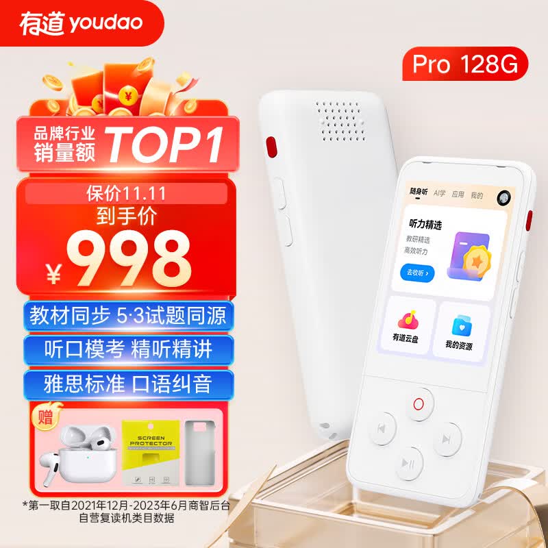 有道英语听力宝PRO 复读机英语听力学习机随身听单词记背神器 听力训练小学初中高中 学生听力机128G 皓月白怎么样,好用不?