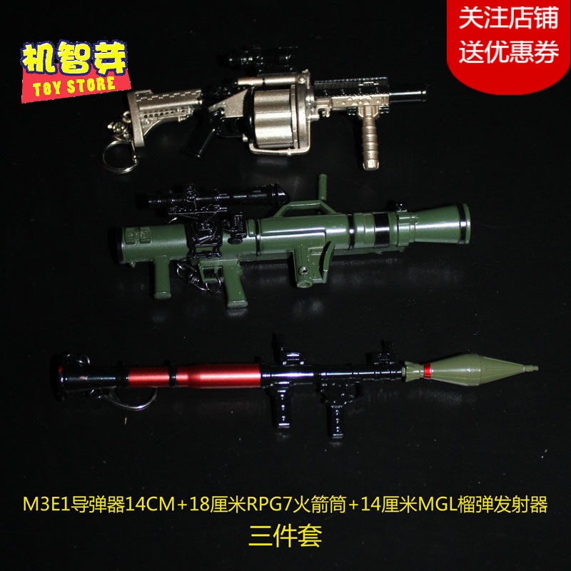 激光导弹枪和平精英吃鸡装备玩具m3e1-a导弹mg榴弹发射器rpg火箭炮