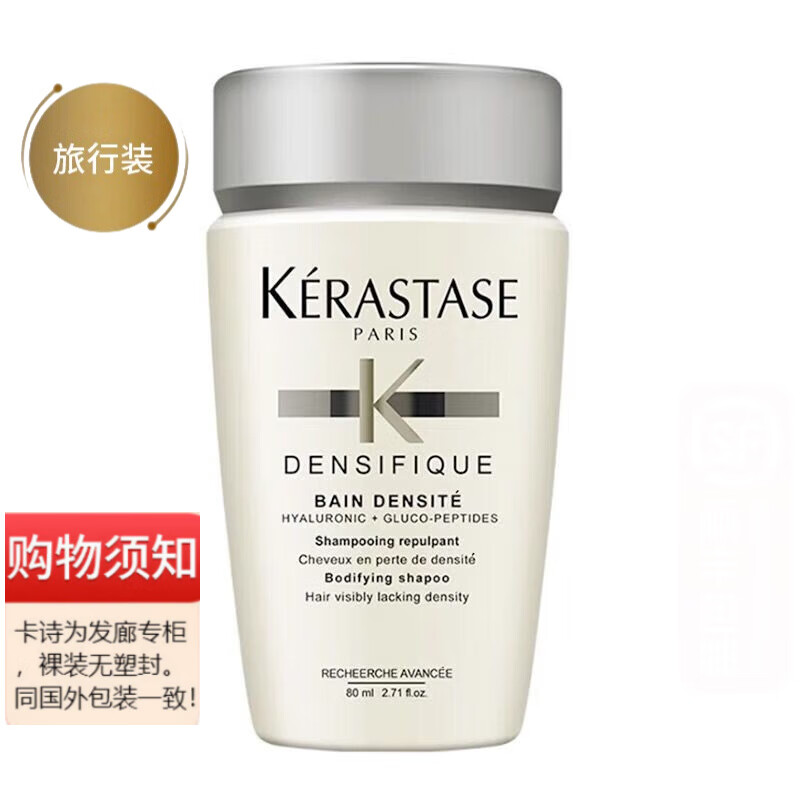 卡诗（KERASTASE）【中样促销装】体验装旅行装 双重功能根源特护/赋源芯丝/菁纯修护/恒护滋养 白金赋活洗发水80ml怎么看?