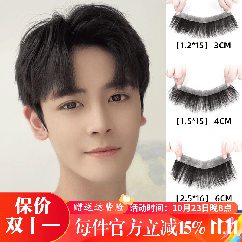 ZURCCA发际线假发片男士前额隐形无痕真发补发片生物头皮精修刘海片 背头精修【1.5*15】发长10cm怎么样,好用不?