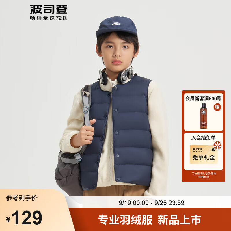 波司登(BOSIDENG)秋季羽绒马甲男女儿童5A抗菌三防90绒子保暖上衣外套 航天蓝5676 150/72