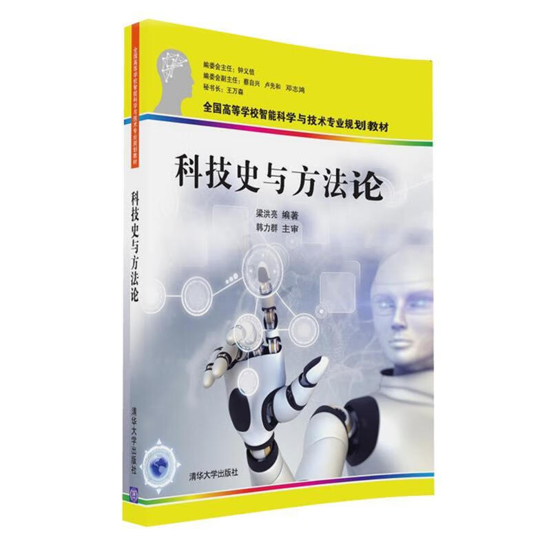 科技史与方法论
