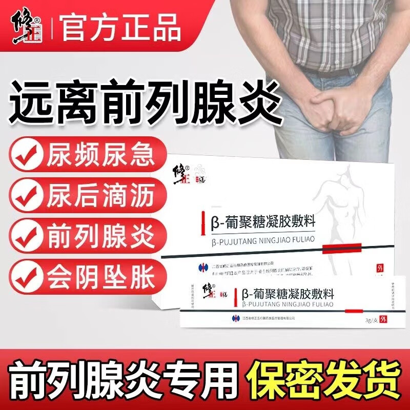 修正 β-葡聚糖凝胶敷料5支/盒 辅助治疗慢性前列腺炎缓解慢性前列腺