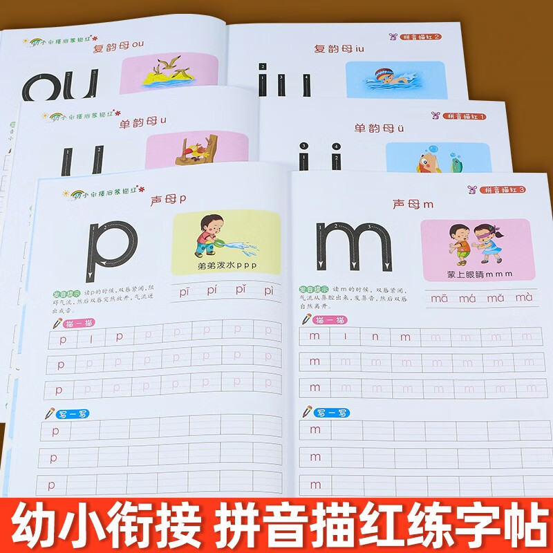 拼音练习册 幼小衔接汉语拼音拼读拼写训练 幼儿园中班大班升小学一年级拼音强化训练学前准备系列一日一练全套 幼小衔接 拼音描红 全3册 官方正版