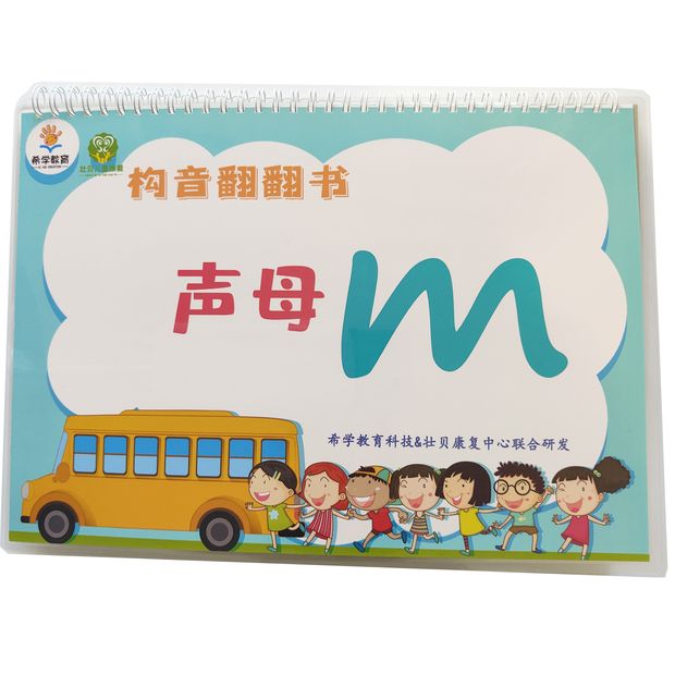 声母m构音翻翻书 看图说话理解问答自闭症孤独症语言训练发育迟缓 声