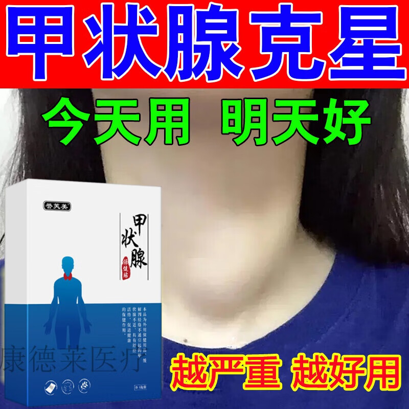甲状腺结节药 甲状腺消散结贴专用消甲减大脖子淋巴结节肿大贴膏 一盒