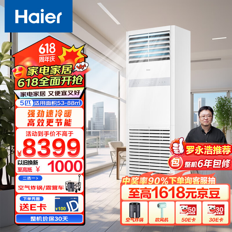 海尔（Haier）中央空调5匹柜式空调 商用柜机 变频冷暖二级能效KFRd-120LW/5YQF82 京配 包4米安装