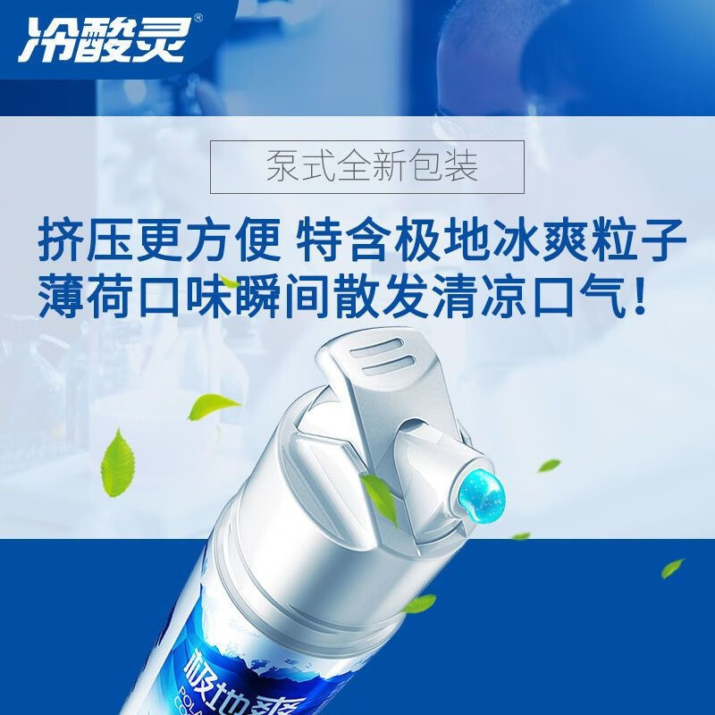冷酸灵极地白按压式牙膏双重抗敏感牙齿酸痛清新口气美白护龈泵式牙膏 【高复购】美白抗敏130g*3支