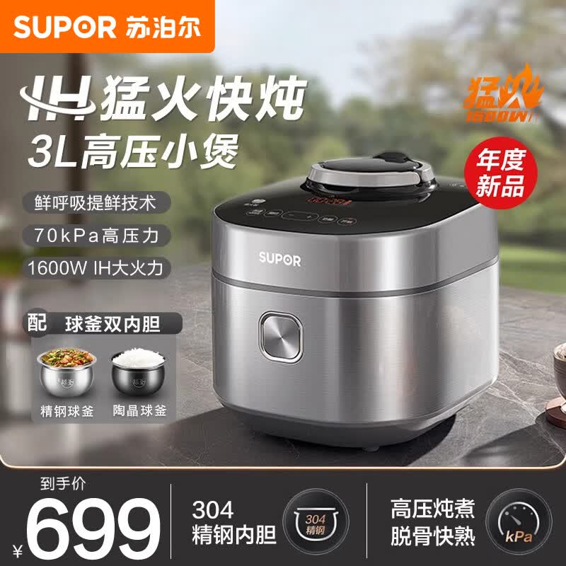 电压力锅3l ih猛火 精钢球釜 家用双胆 网红菜谱顶置彩屏触控电饭煲