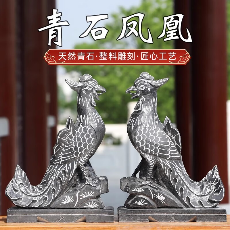 石雕青石凤凰摆件一对龙凤呈祥石头凤凰吉祥如意家居石凤凰原石雕 长