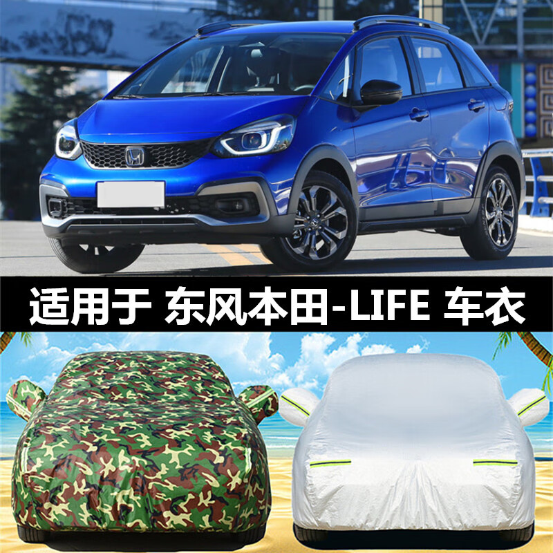 上山豹21-23款本田来福酱life车衣车罩防晒防雪汽车套加厚专用全罩