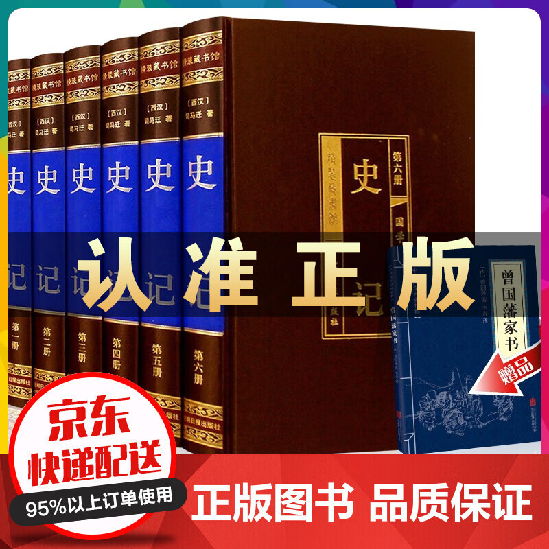 史记 绸面精装全6册 青少版文白对照 含注释译司马迁中国通史中华上下五千年 二十四史历史故事读物