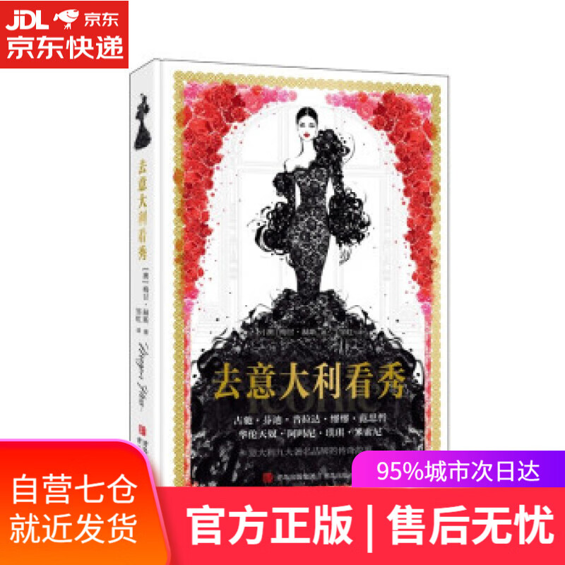 【新华书店】去意大利看秀（欲望都市绘者在米兰现场手绘余百幅图，近距离接触高奢时尚） [澳]梅甘·赫斯著,邹虹 译