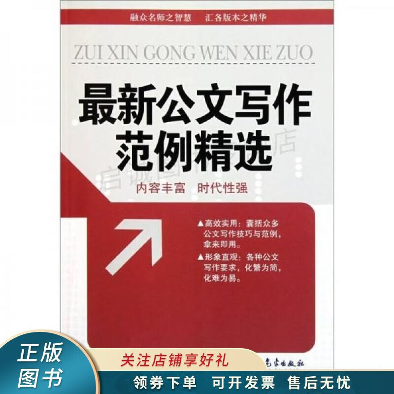 公文写作范例精选
