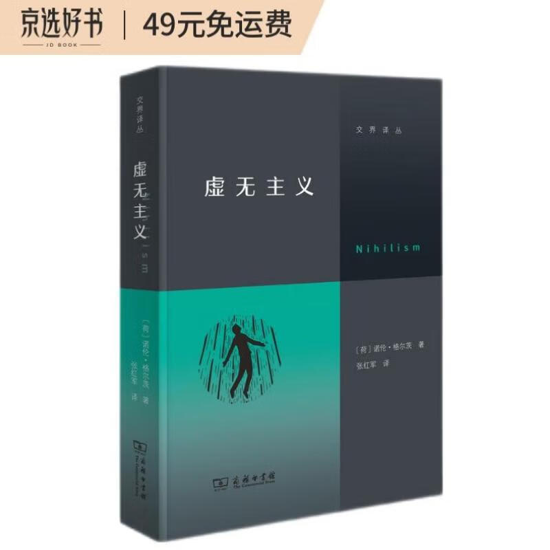 虚无主义 刘擎周濂推荐写给当代人的反空虚指南