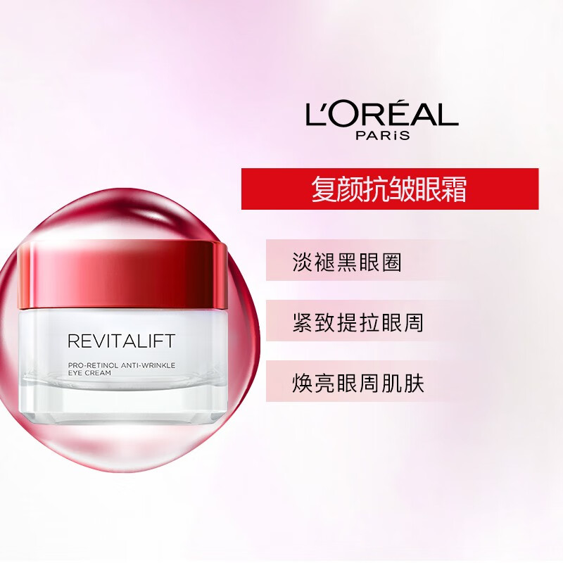 欧莱雅（LOREAL）复颜抗皱视黄醇眼霜15ml 提拉紧致 版本随机发货-会员店专享