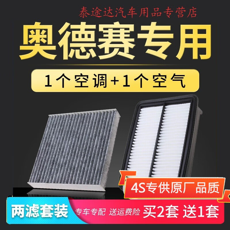 游枫亭适配本田奥德赛空气空调滤芯13原厂升级14-15-17-18-19款空滤清器 19-22款奥德赛2.0L混动