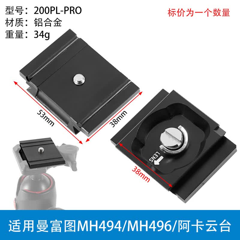 贝欣（BEXIN） 云台快装板底座单反相机三脚架球形三维液压云台阿卡通用快拆板卡扣配件适用云腾曼富图思锐脚架 适用曼富图200PL-PRO 