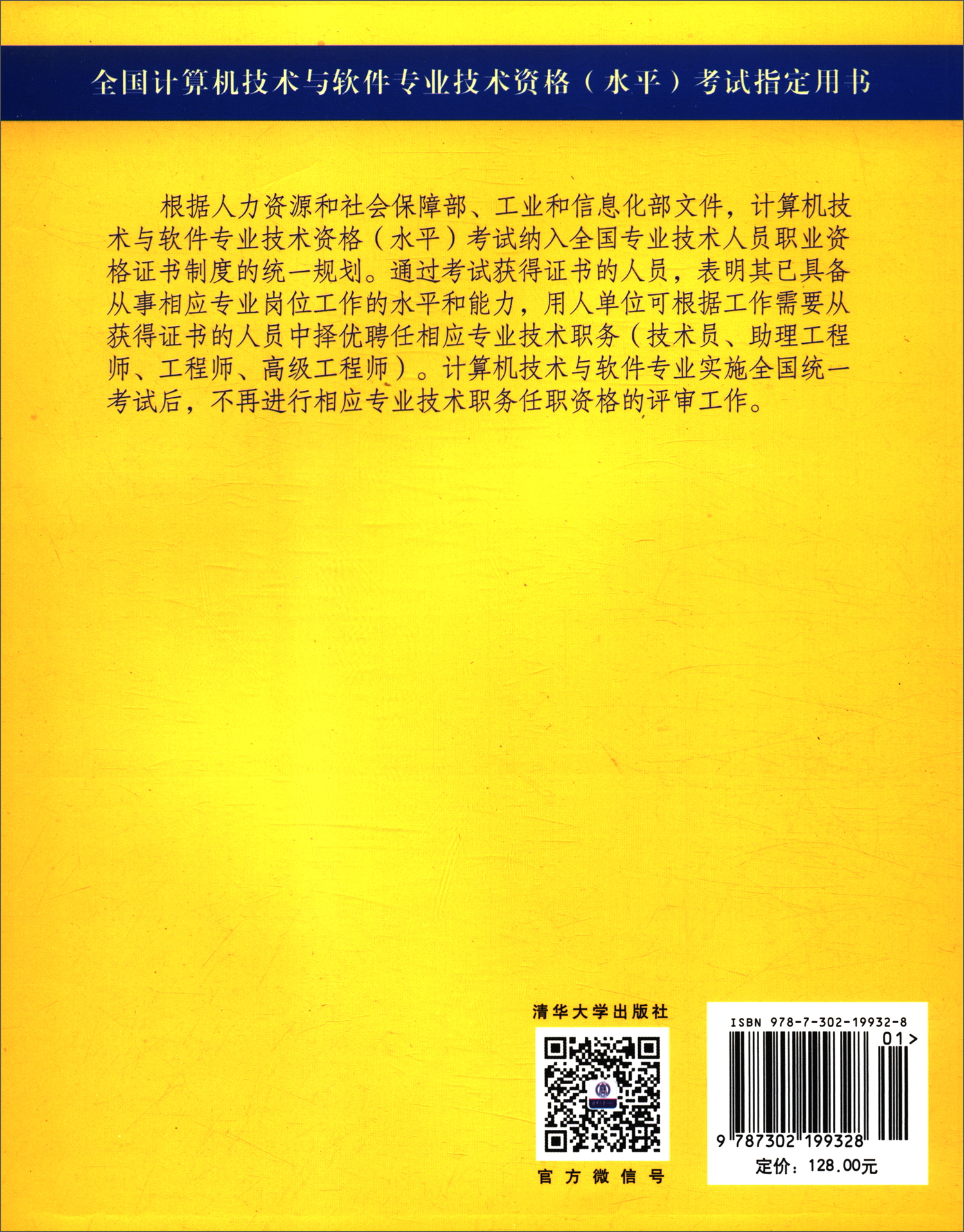 软考教程 网络规划设计师教程详情图