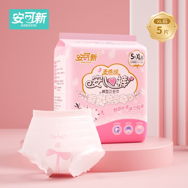 安可新 安睡裤安心裤卫生巾超熟睡棉柔超薄夜用姨妈巾奢柔系列 XL码5片怎么样,好用不?