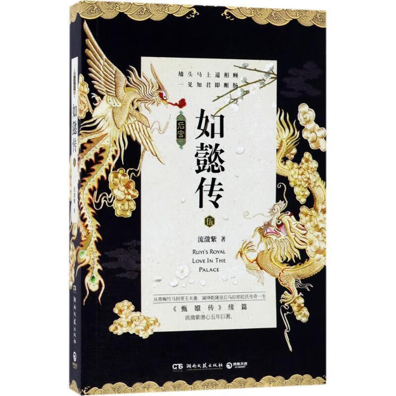 后宫如懿传:5 流潋紫 著【正版书】