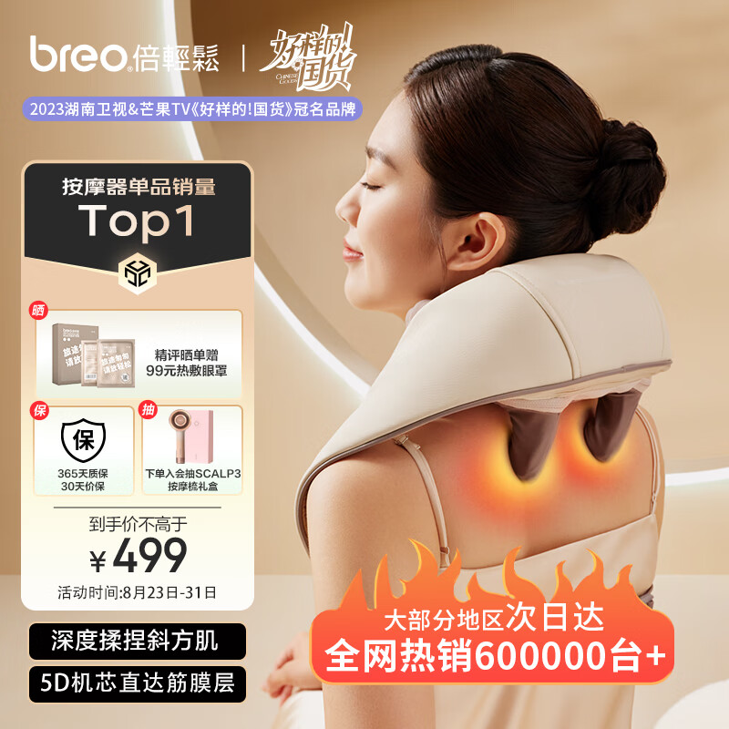 倍轻松（breo）N5 mini颈椎按摩器 按摩披肩 肩颈按摩器斜方肌 腿腰颈部按摩仪颈椎 按摩枕头 七夕情人节礼物怎么样,好用不?