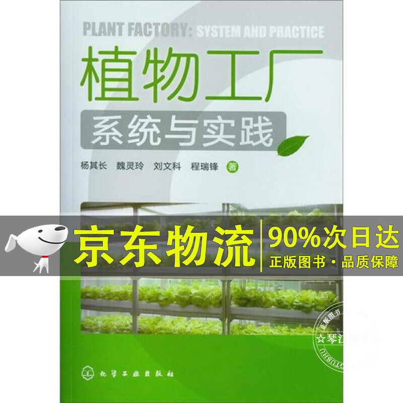 植物工厂与实践