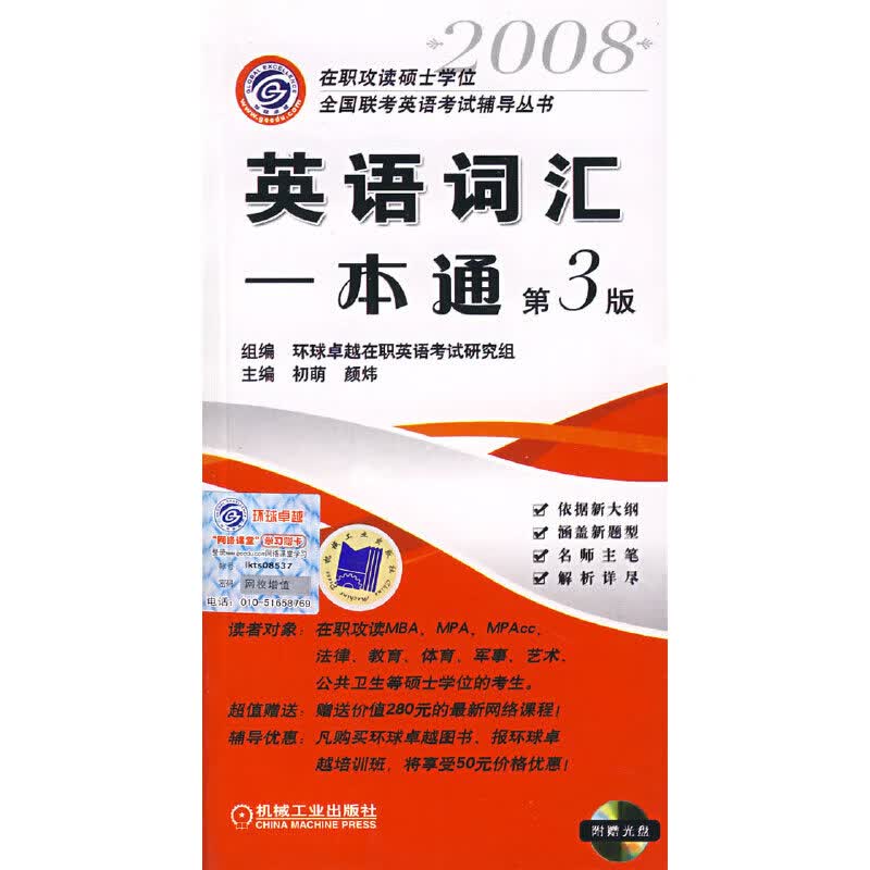 英语词汇一本通 第3版9787111170440