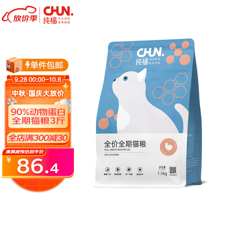 纯福（chunfu）无谷全期酶解冻干幼猫成猫专用全阶段鸡肉猫粮3斤装使用感如何?