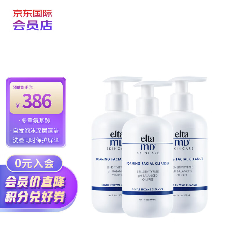 Elta MD美国进口氨基酸泡沫洗面奶三支装（207ml/支*3）进口超市