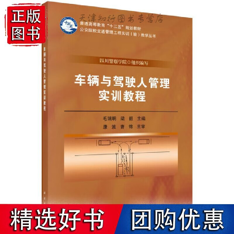 车辆与驾驶人管理实训教程