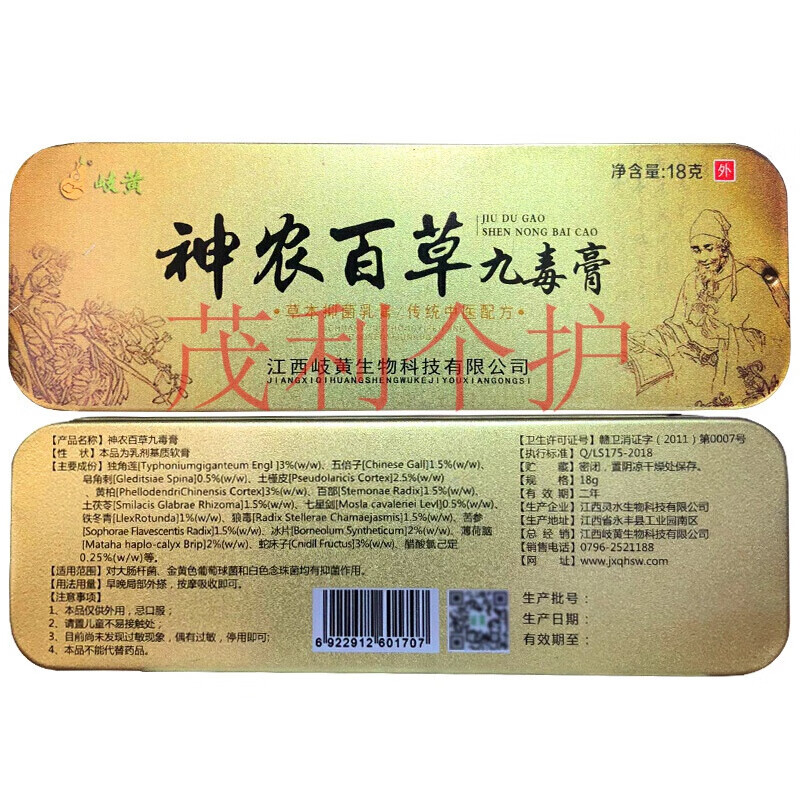 攸澜飞丝农百草膏九毒膏 神农百草乳止膏痒膏