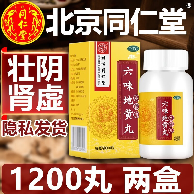 同仁堂补益类用药|六味地黄丸水蜜丸价格走势及榜单排名