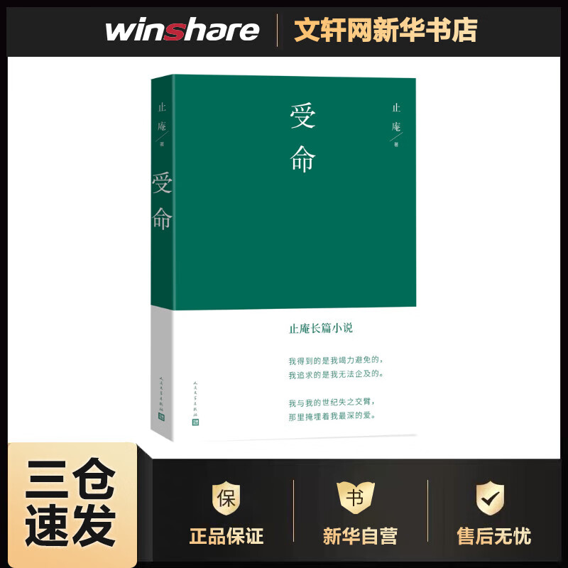 受命 止庵 书籍