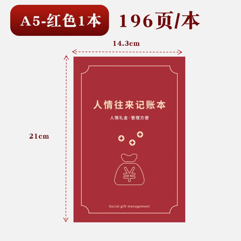 魅影港人情礼金记帐本手帐明细账记录本帐本家庭现金记账簿登记账本