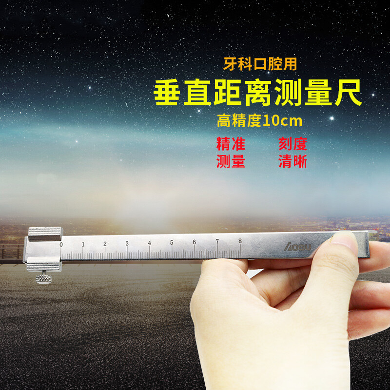 牙科垂直距离测量尺齿科口腔测量用卡尺不锈钢刻度尺工具尺子 尺工具