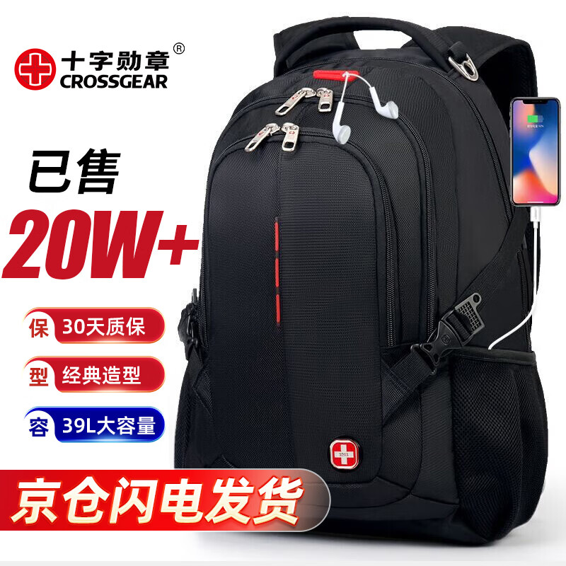 CROSSGEAR十字勋章双肩背包男15.6吋笔记本电脑包商务大容量差旅书包学生怎么样,好用不?